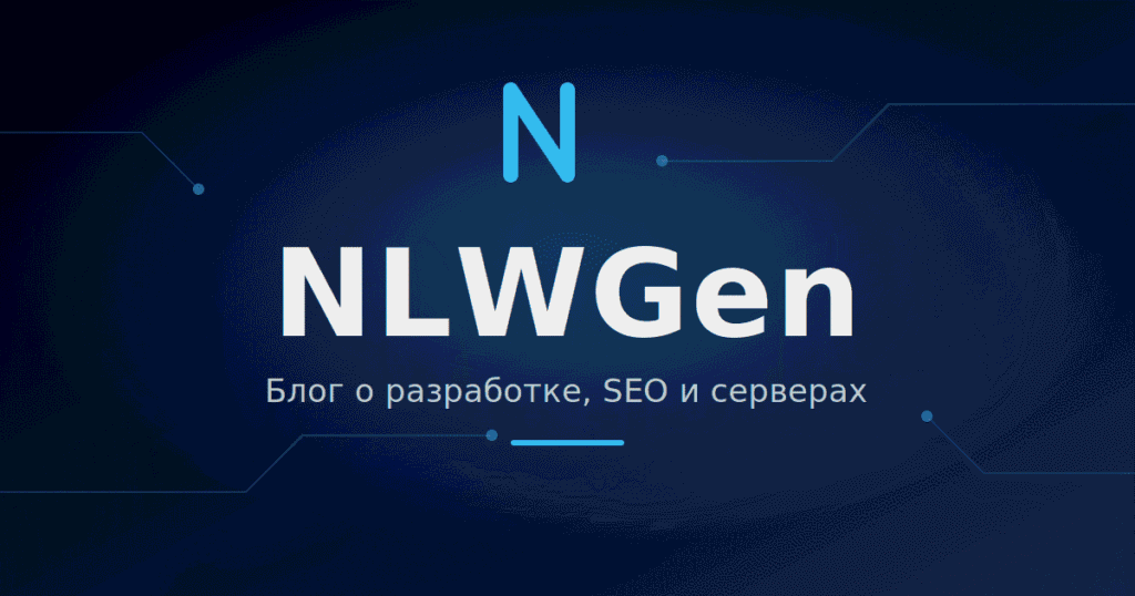 Привет, я NLWGen: веб-разработчик и автор блога NLWGen